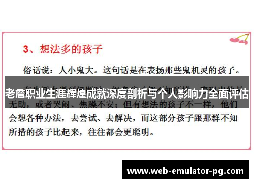 老詹职业生涯辉煌成就深度剖析与个人影响力全面评估