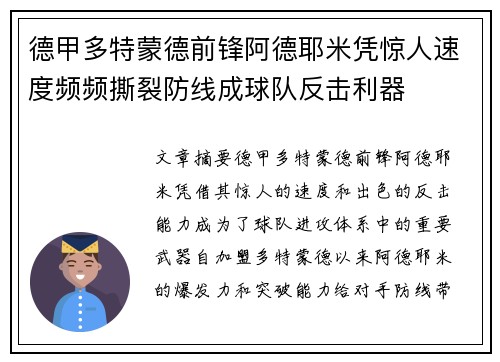 德甲多特蒙德前锋阿德耶米凭惊人速度频频撕裂防线成球队反击利器